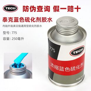 泰克常温硫化剂760补胎胶水浓缩蓝色775汽车真空胎通用款修车胶水