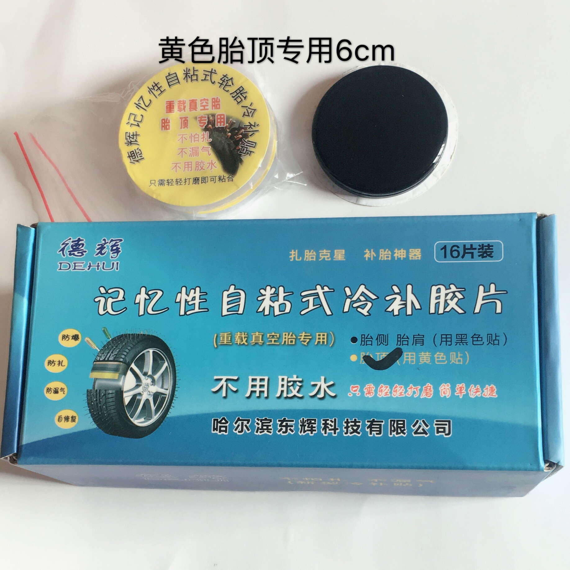 多功能自粘式智能补胎补片冷补胶片免刷胶水快速补胎补胎邦胎侧面