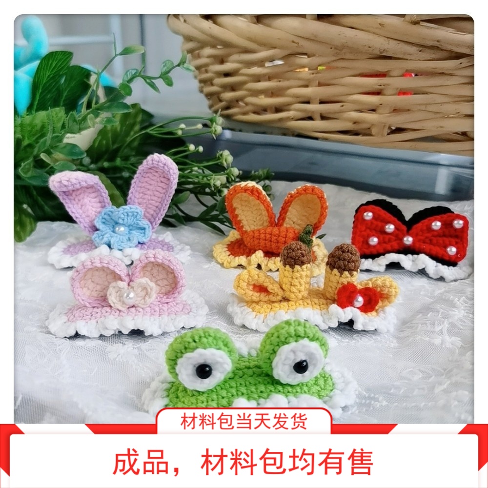 手工diy毛线钩针编织立体发夹材料包儿童星黛露米奇雪莉玫兔夹子