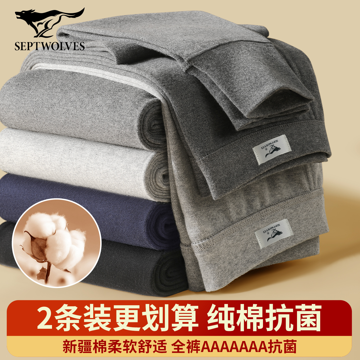 七匹狼男士100%纯棉秋裤打底全棉毛裤线裤中老年人爸爸薄款保暖裤