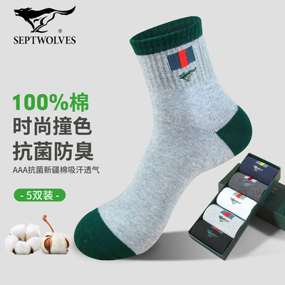 七匹狼全棉透气抗菌防臭运动袜