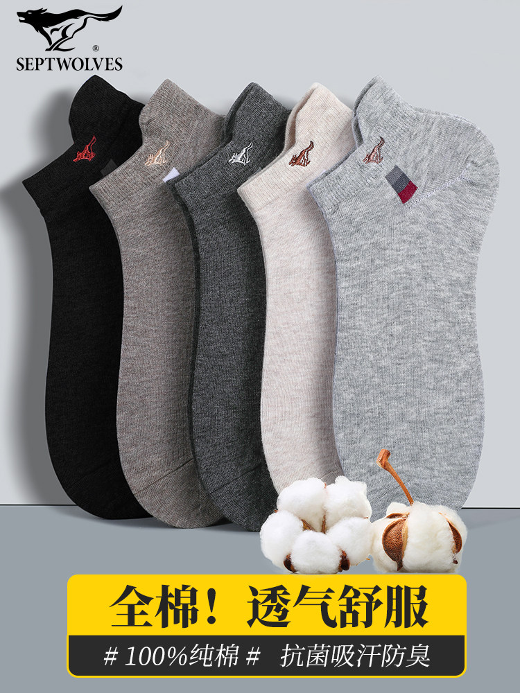 七匹狼男士纯棉短袜子夏季吸汗抗菌防臭全棉运动提耳船袜男生薄款