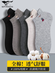 七匹狼男士纯棉短袜子夏季吸汗抗菌防臭全棉运动提耳船袜男生薄款