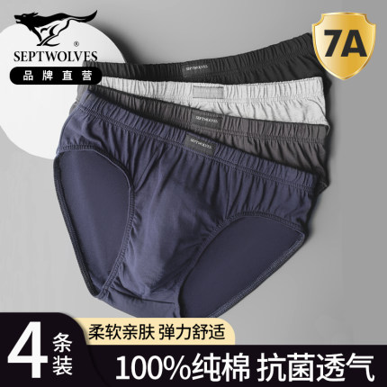 七匹狼男士三角内裤2025新款纯棉7A抗菌透气短裤衩全棉大码中老年