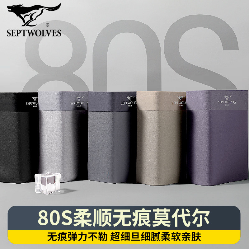 七匹狼高品质无痕莫代尔平角内裤