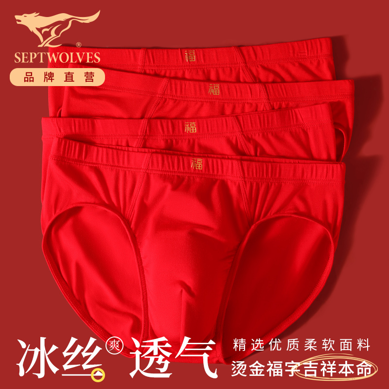 七匹狼冰丝大红三角内裤本命年