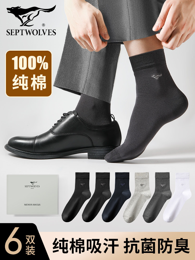 七匹狼男士纯棉中筒袜子吸汗透气抗菌防臭脚商务皮鞋袜黑色四季款