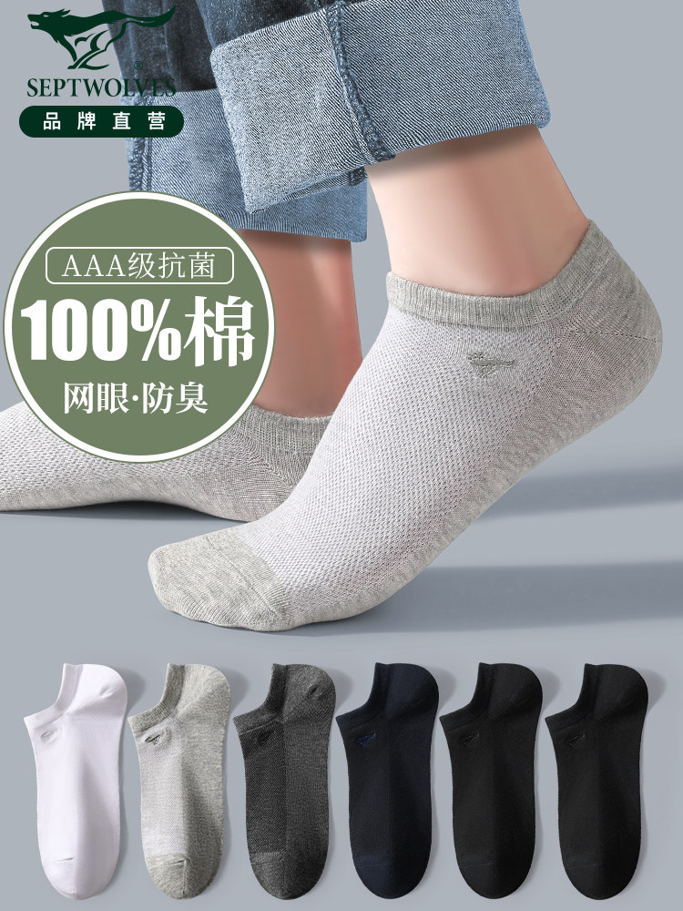 七匹狼纯棉男士100%全棉短袜子夏季网眼薄款吸汗防臭船袜男生运动