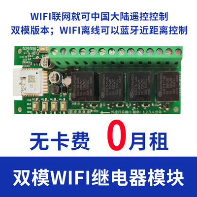 涂鸦智能wifi远程遥控开关蓝牙双模APP无线9V12V24V继电器模块