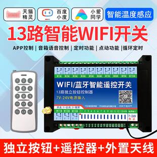 涂鸦WIFI智能手机远程遥控开关app多路控制13路智能模块定时点动