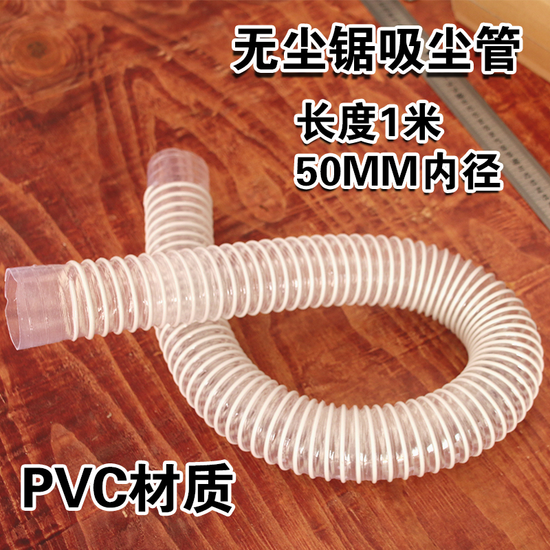 吸尘管木工无尘锯集尘管吸尘器软管PVC材质管50MM直经透明软吸管