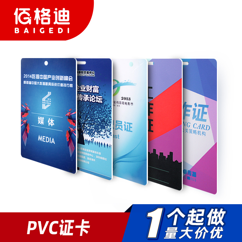 pvc胸制作高档定制人像卡工作证