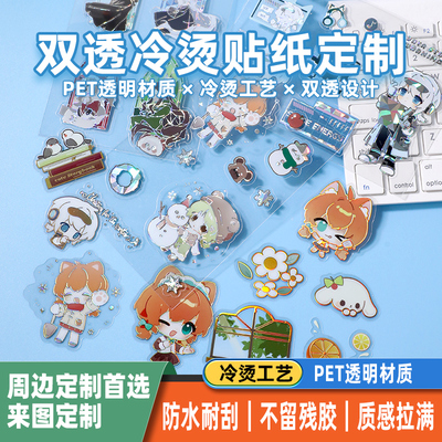 烫金贴纸定制双透UV冷烫不干胶
