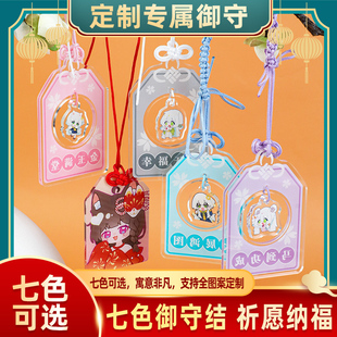 御守定制亚克力御守挂件定做钥匙扣来图定制祈福卡通动漫周边订制