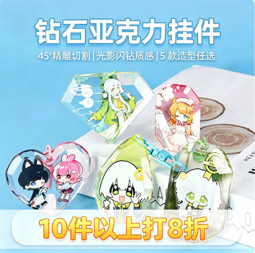 定制宝石切亚克力钻石钥匙扣定做