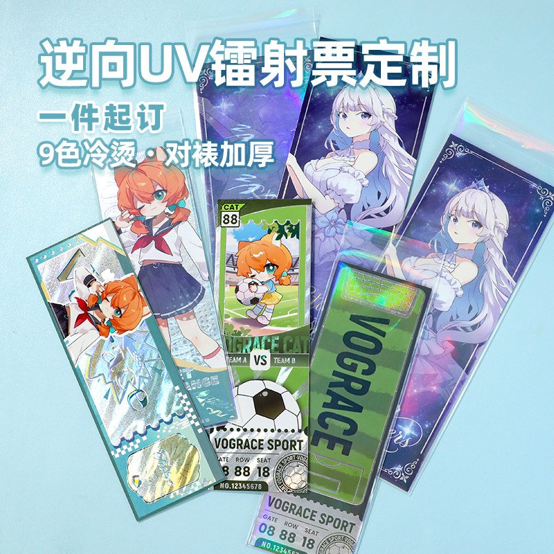 逆向UV镭射票定制纹理冷烫1起订图片