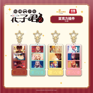 地缚少年花子君亚克力烫金半透挂件官方周边正版授权