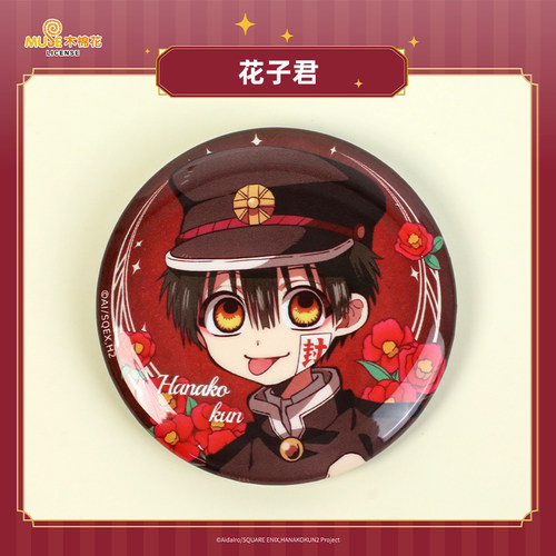 花子君周边吧唧官方授权正版保证