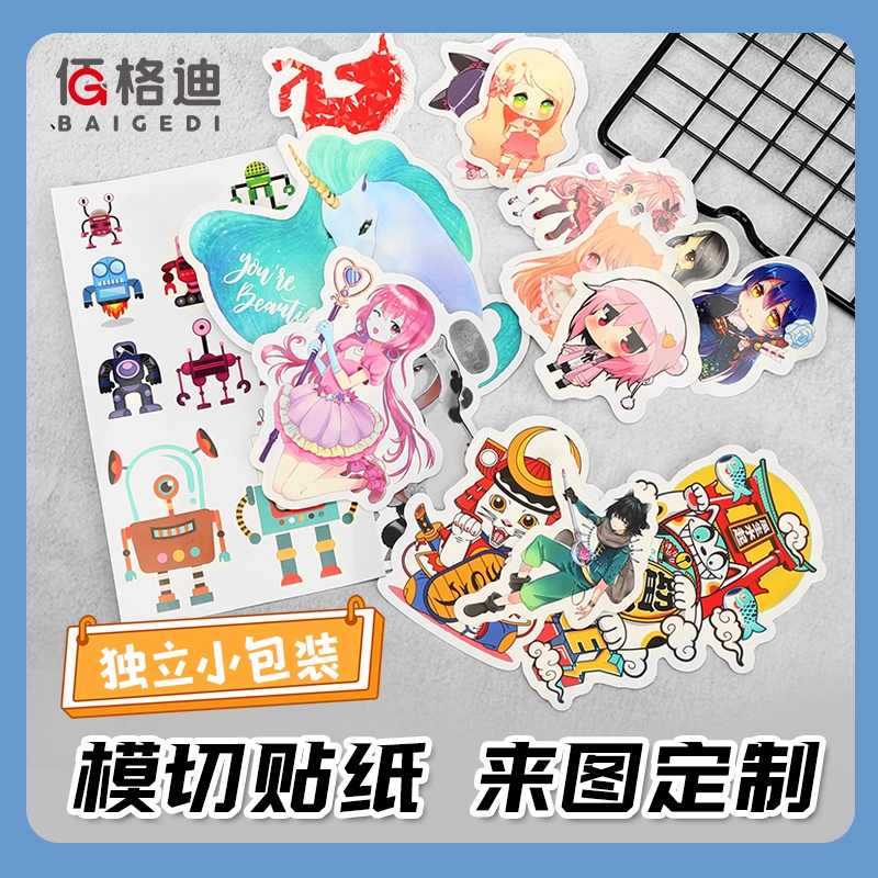 贴纸定制广告贴纸不干胶