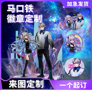 吧唧定制马口铁徽章定做胸针勋章