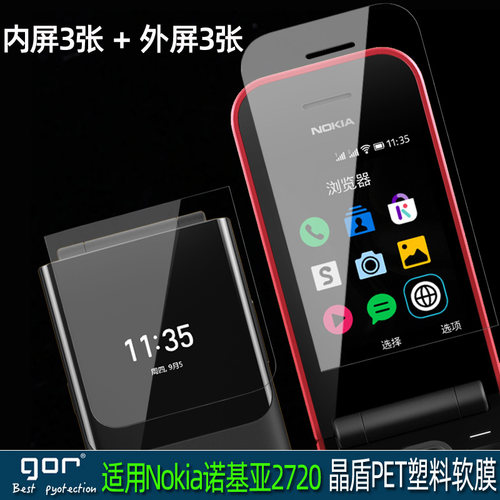 GOR适用Nokia诺基亚2720晶盾软膜