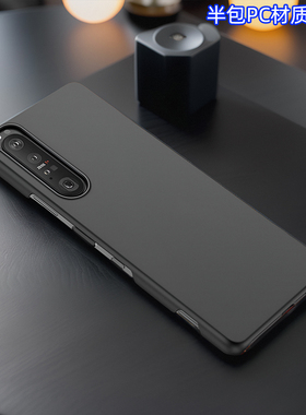 适用索尼Xperia1II非全包PC手机壳索尼Xperia1IV微磨砂1iii亲肤xperia5iii防摔10IV丝滑手感电话保护套