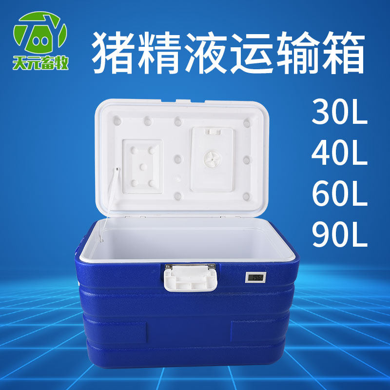 大号运输箱背带式塑料保温箱畜牧猪精运输箱带冰盒保温箱 90L 60L