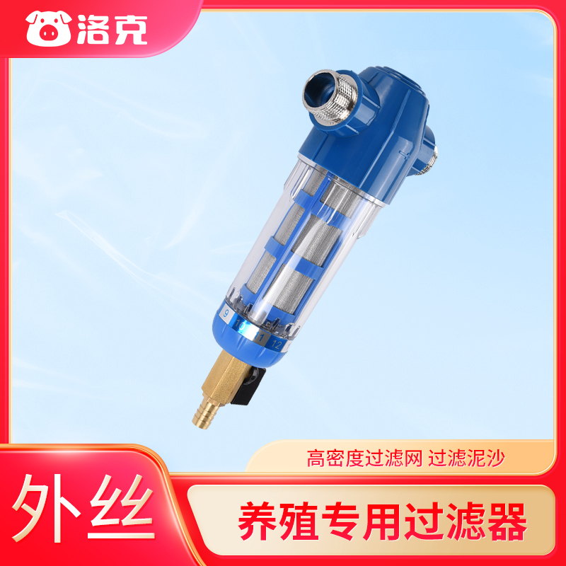 猪用饮水过滤器 加药器前置过滤器 水线反冲过滤器养殖过滤器