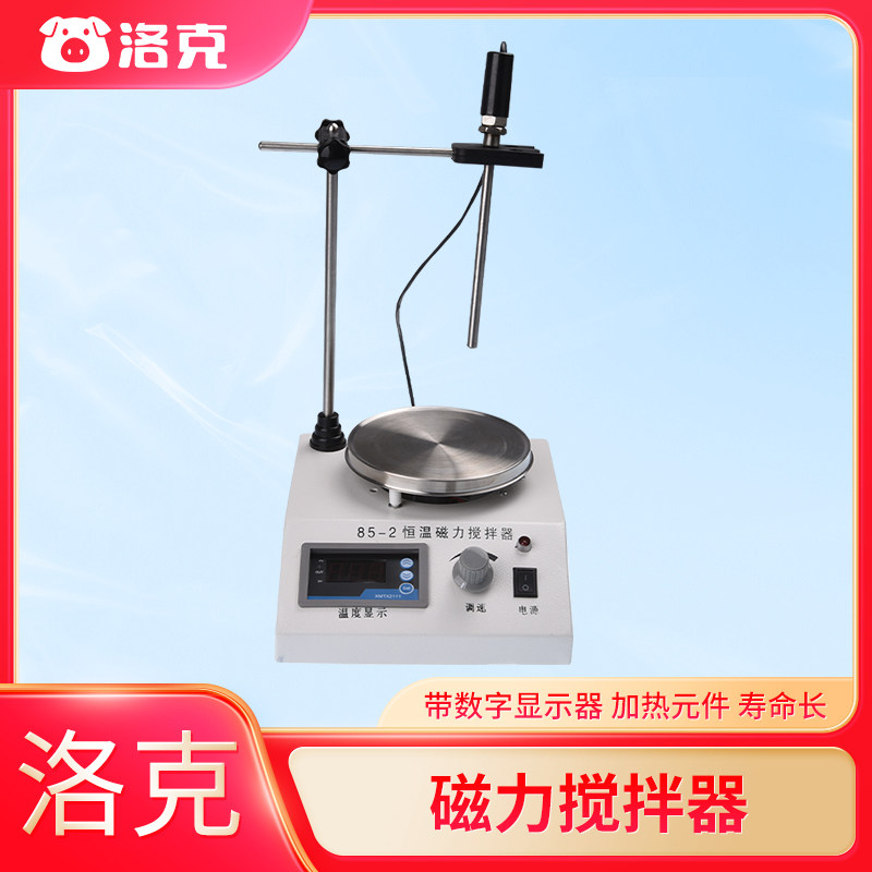 洛克ROC磁力搅拌器85-2型数显恒温磁力加热搅拌器猪精稀释粉搅拌