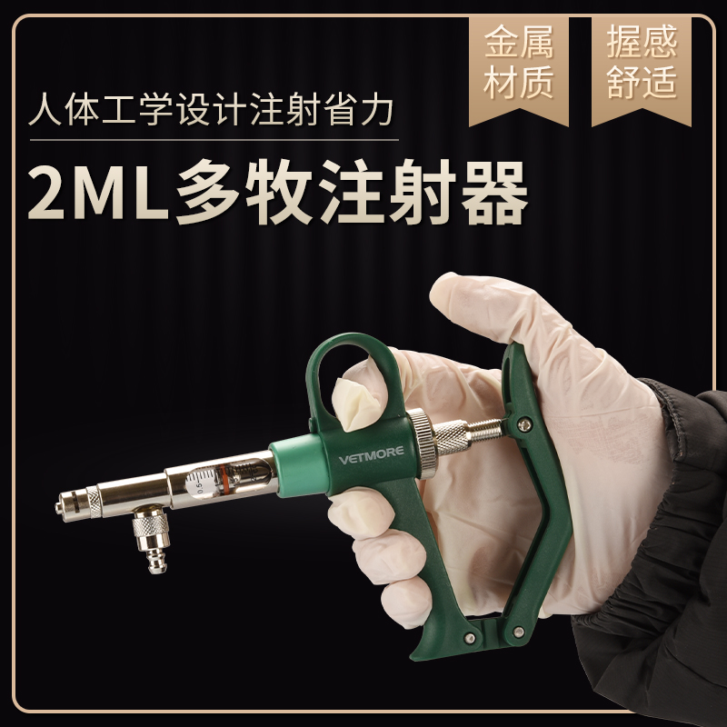 兽用2ml可调导管式连续注射器0.2-2毫升  可调疫苗  注射针