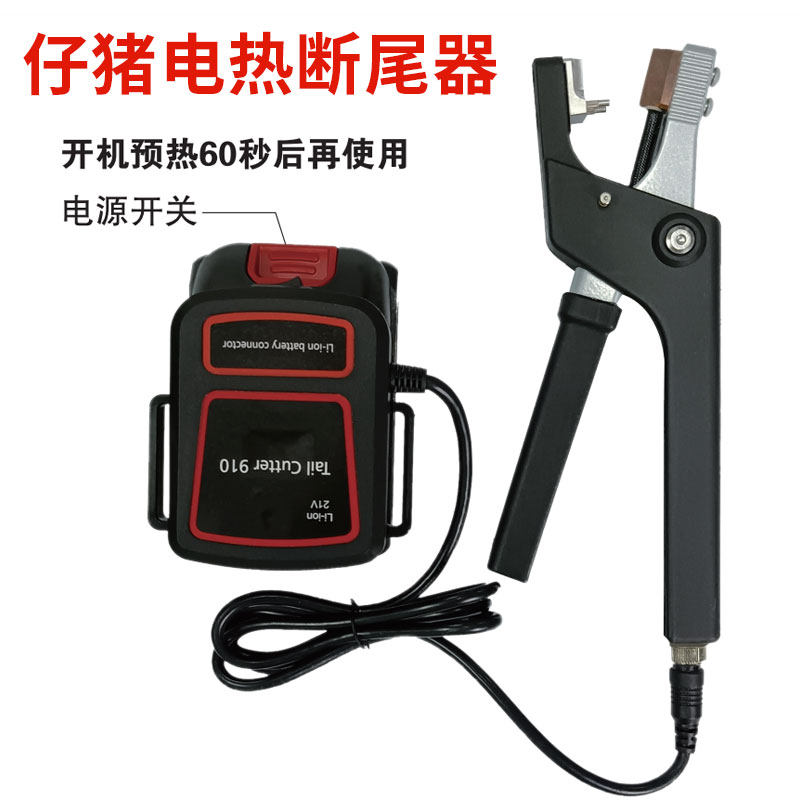 仔猪电热断尾器充电式断尾便携可靠养猪场常备猪场工具电加热断尾