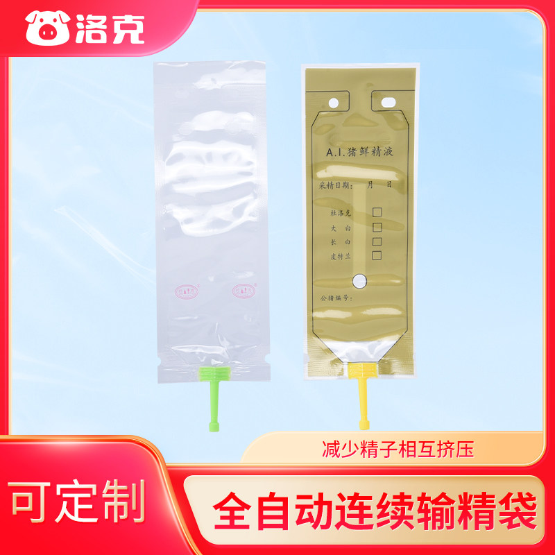 洛克猪用半自动灌装机输精袋带易撕线连续输精袋80ml连续