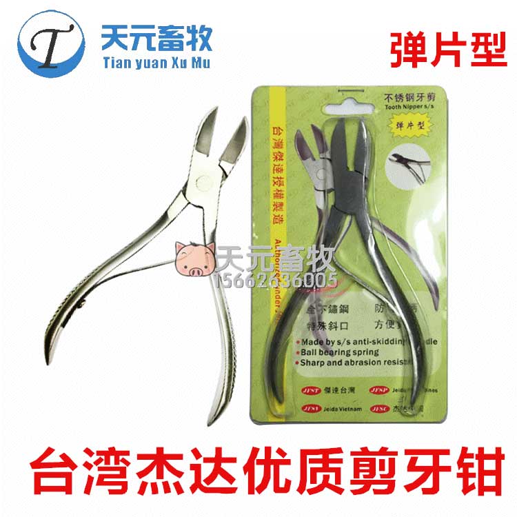 台湾杰达 不锈钢剪牙钳 仔猪剪牙钳小猪用剪齿钳(弹片型)