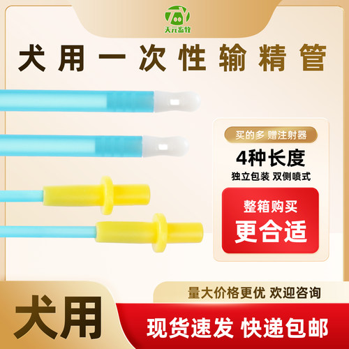 狗用一次性输精管犬人工授精管