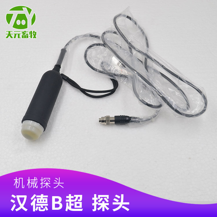 兽用B超探头 机械扇扫探头 通用型