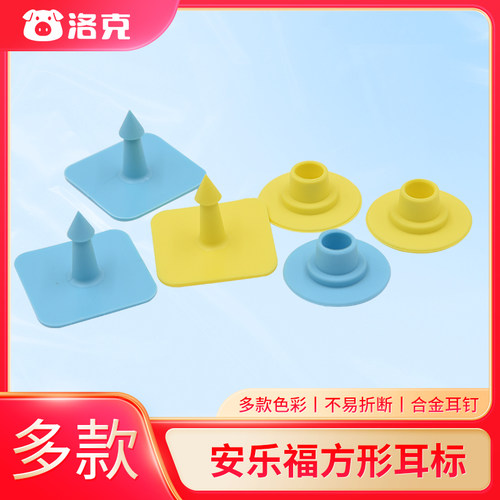 ROC安乐福仔猪耳标小号猪用耳号牌 无字方形耳标100付ALLFLEX