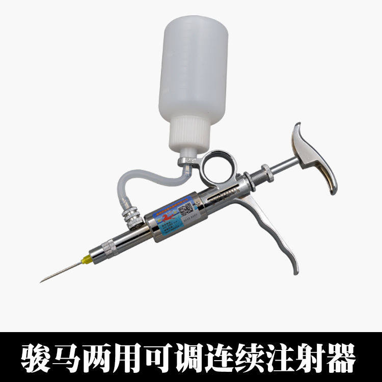 骏马牌金属连续注射器可调5ml枪型带瓶导管两用型1-5毫升可调兽用,畜牧/养殖物资,畜牧/养殖器械,淘宝优惠券,粉丝福利购,淘宝优惠卷