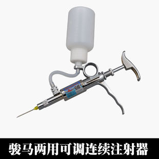 骏马牌金属连续注射器可调5ml枪型带瓶导管两用型1-5毫升可调兽用