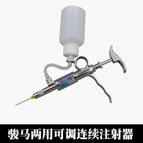 金属兽用连续注射器