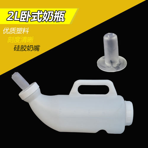 卧式犊牛奶瓶2L两升小牛奶瓶  卧式牛犊喂奶壶2升加厚型