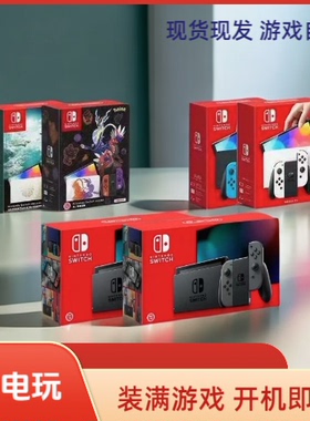 任天堂switch游戏机oled二手续航主机lite日版switchlite双系统