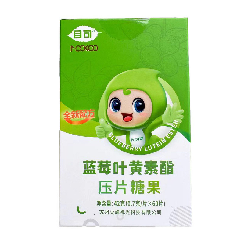 目可蓝莓叶黄素酯压片糖果