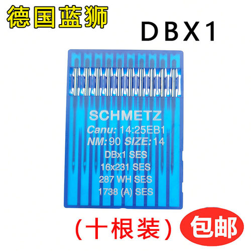 德国进口蓝狮机针DBX1平车机针 工业缝纫机针 平缝机针 平车针