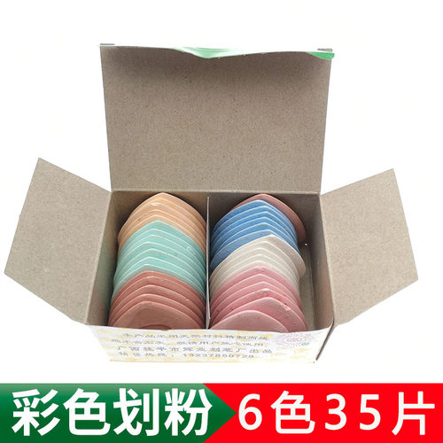 服装布艺适用 国产-高级彩色裁衣划粉片 画粉 划线画线划笔