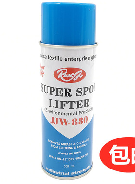 新款洁净王 JJW880免水洗衣服去油渍剂去油王 丝绸 油污喷雾神器