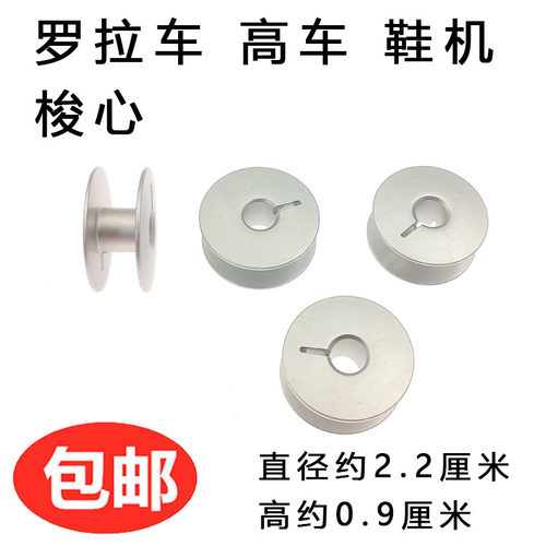 缝纫机高头车8810梭芯8820罗拉车9033鞋机带槽氧化铝锁芯梭心线芯