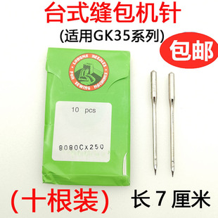 龙马牌封包机针 青工/八方GK35-2-6A缝包机机针80800Cx250机针
