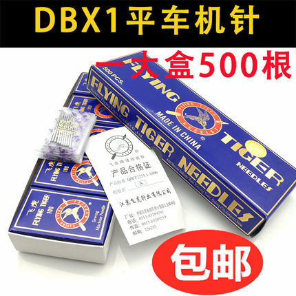 飞虎机针DBX1 工业平车电动缝纫机电脑车平缝机针一大盒50包500根