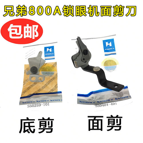 强信牌兄弟平头锁眼机剪线s50404