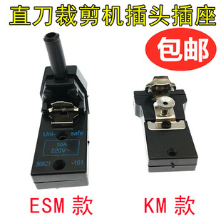 包邮大连自动磨刀裁剪机配件 电剪刀裁布机插头电线 电源线插座优
